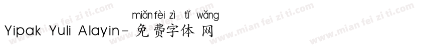 Yipak Yuli Alayin字体转换